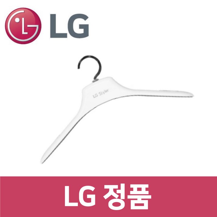 엘지 LG 정품 S5BBPUA 스타일러 옷걸이 st09511