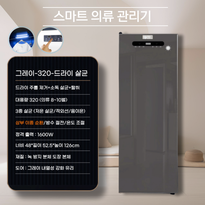 휘시스 글리어 의류 관리기 살균 탈취 건조기 UV
