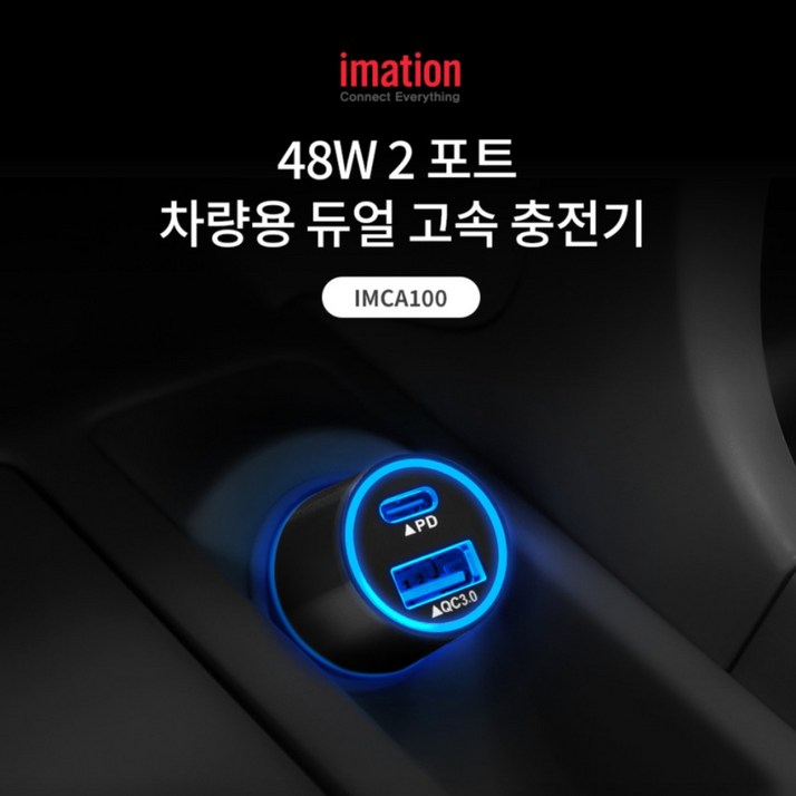 이메이션 48W USBC USBA 2포트 차량용 듀얼 고속 충전기 시거잭 PD QC3.0 지원 IMCA100 이메이션 48W USBC USBA 2포트 차량용 듀얼 고속 충전기 시거잭 PD QC3.0 지원 IMCA100