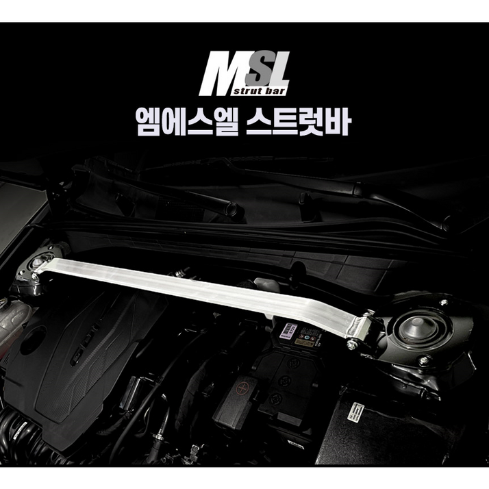 MSL 스트럿바 소나타 디엣지 LPI 택시 전용 MSL 스트럿바 소나타 디엣지 LPI 택시 전용