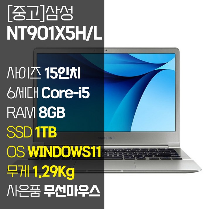 삼성 노트북9 15인치 초경량 1.29Kg 인텔 6세대 Core-i5 RAM 8GB SSD탑재 윈도우11설치 사무용 중고노트북 가방 증정, NT901X5H/L, WIN11 Pro, 8GB, 1TB, 코어i5, 실버 20230904