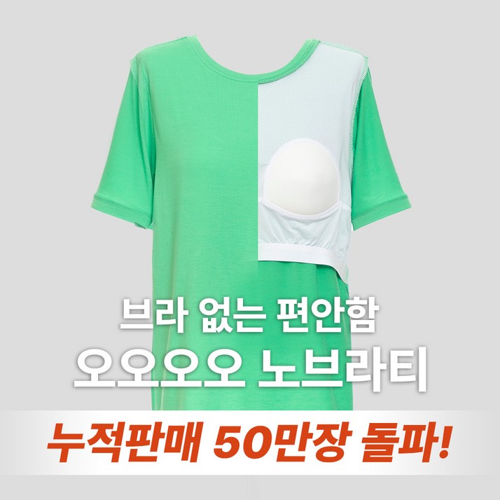 5color 데일리 반팔 노브라티