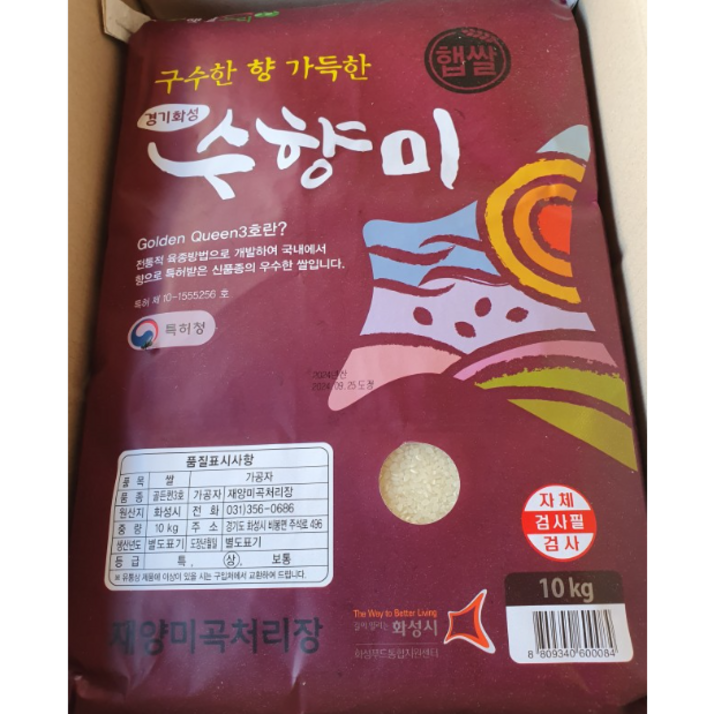 [2024년 햅쌀] 경기화성 수향미 골든퀸3호 10kg(상등급) 쌀10kg 골든퀸 수향미10kg 골든퀸3호10kg 골든퀸쌀 골든퀸수향미 쌀10kg수향미, 1개, 10kg