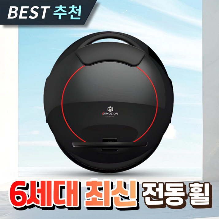 루트전자 고성능 외발 전동휠 전기휠 대리기사 출퇴근 보드 바이크 추천, 1) 고성능 전동휠 V5, 1개