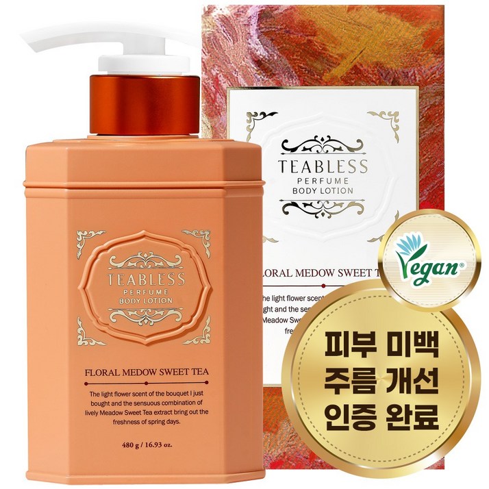 티블레스 스위트티 퍼퓸 바디로션 플로럴향