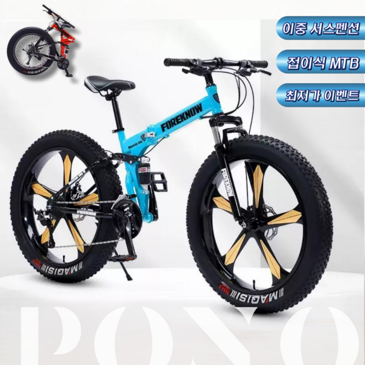 [FONO] 고성능 접이식 산악자전거 풀샥 MTB 팻바이크 출퇴근 광폭 오프로드