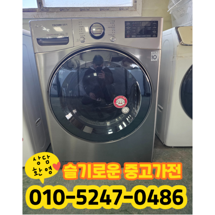 중고 엘지 건조기 의류 건조기 14kg (상태최상A+/실사진/빠른배송/즉시사용/LG 삼성)
