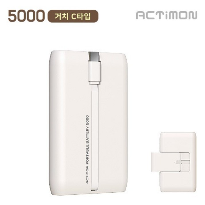 엑티몬 슬라이드 거치 미니 보조배터리 5000mAh C타입 일체형