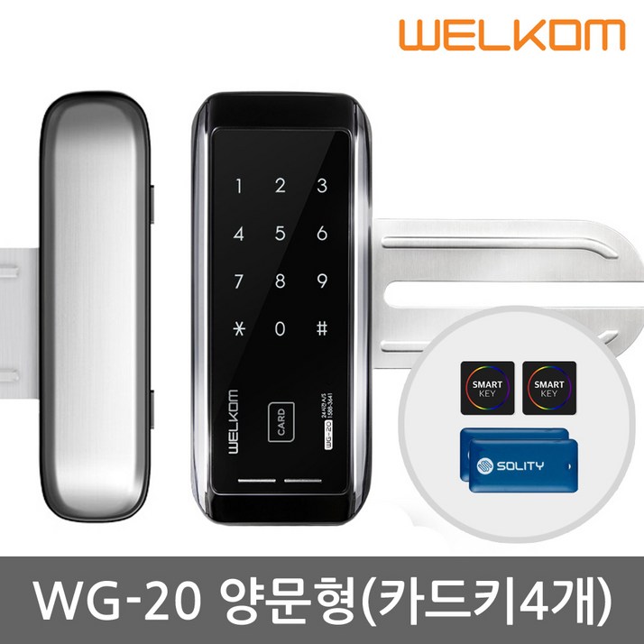 웰콤 강화유리문 전용 디지털도어락 도어록 현관문도어락 현관번호키, 웰콤 WG20 양문형홀더 포함