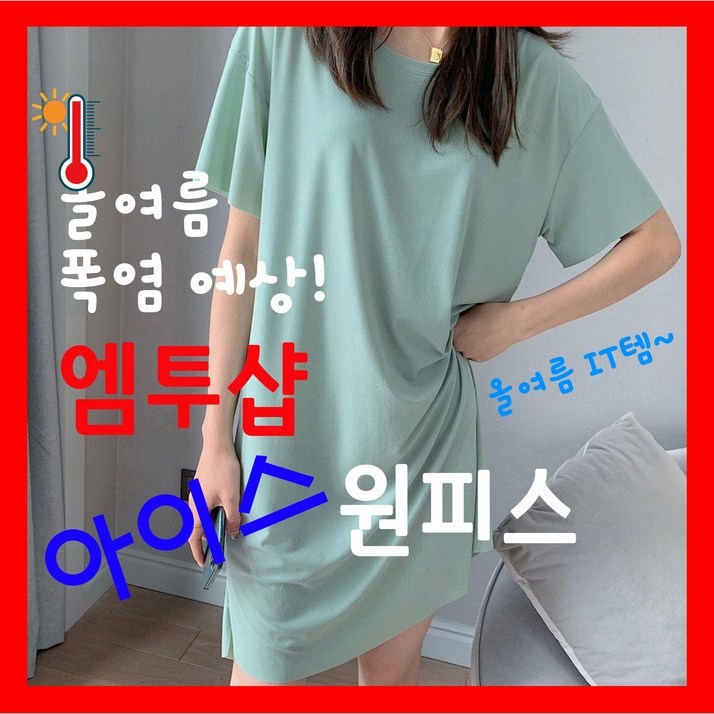 엠투샵 시원한 여름 원피스 홈웨어 엠투샵 시원한 여름 원피스 홈웨어