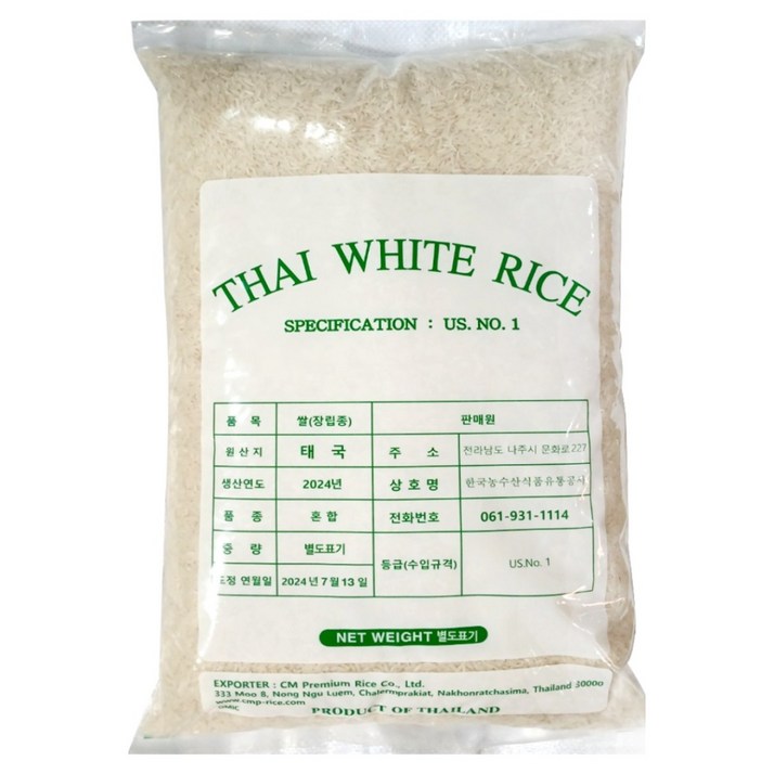 태국쌀 2kg 수입쌀 안남미 1등급 2024년산 U.S NO 1. LONG GRAIN WHITE RICE