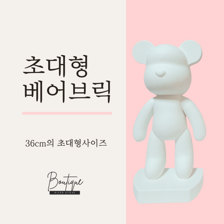 초대형베어브릭36cm 석고방향제리필방향제10ml 초대형베어브릭36cm 석고방향제리필방향제10ml