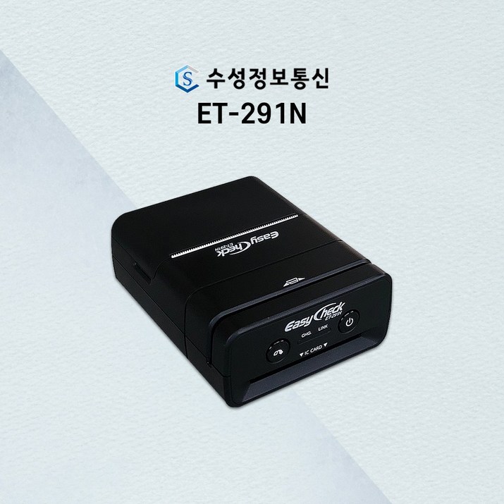 블루투스 카드단말기 이지체크 단말기 영수증 출력 가능한 ET291N 무선단말기, 신규 법인사업자