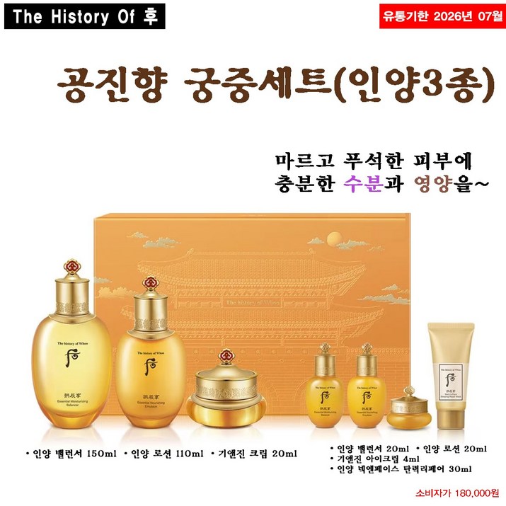 더 후 공진향 3종세트 궁중세트
