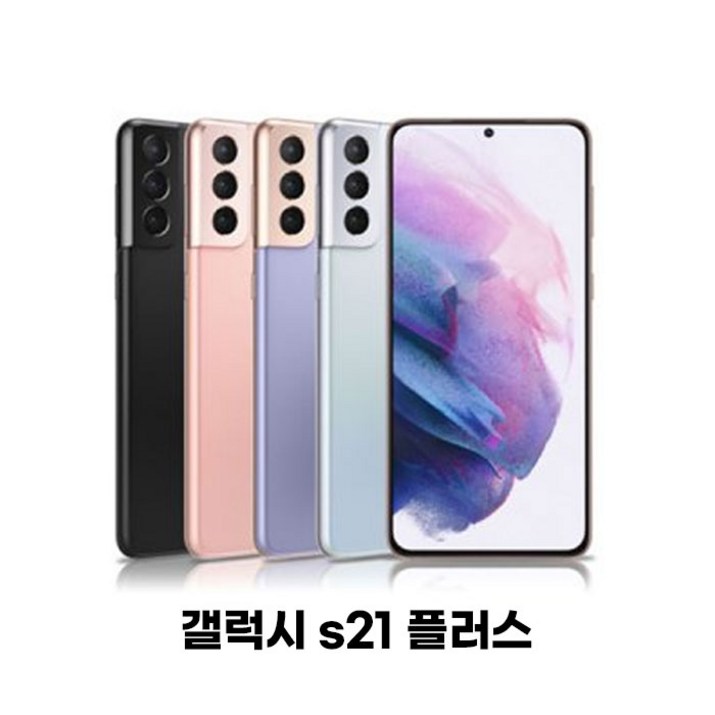 갤럭시 S21플러스 SMG996 256GB 공기계 S급 리퍼