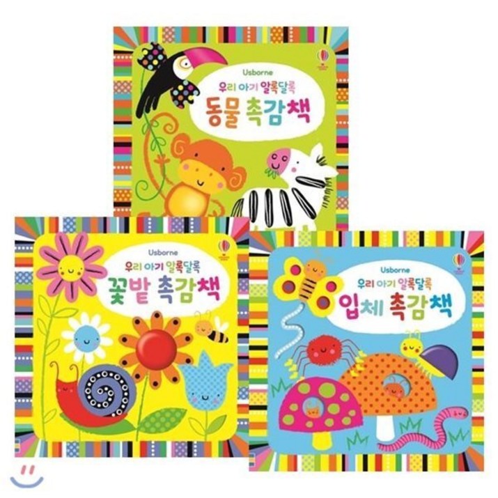 우리 아기 알록달록 꽃밭 + 입체 + 동물 촉감책