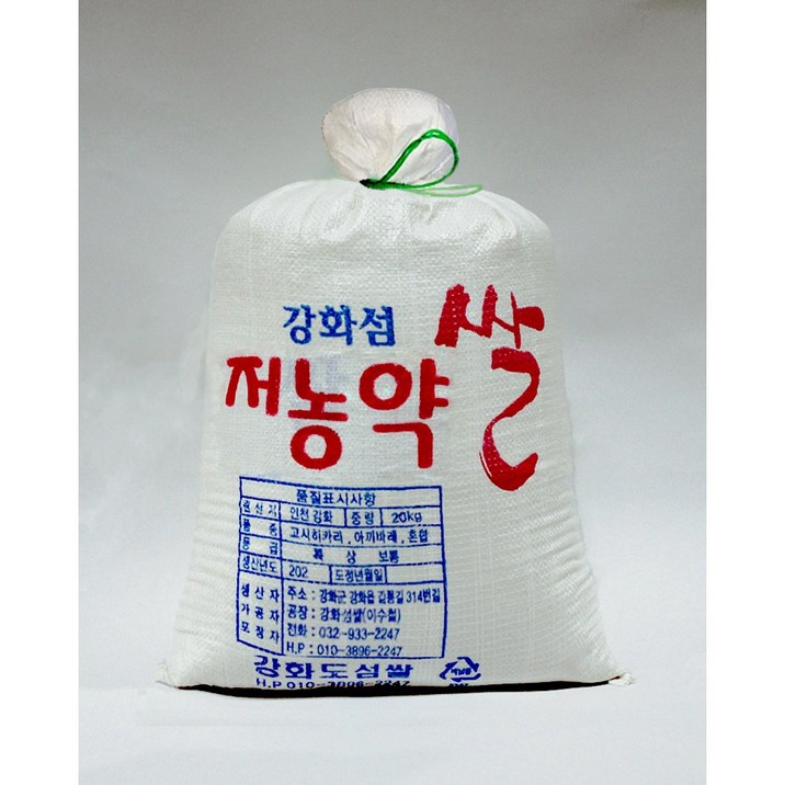 저농약햅쌀강화섬쌀당일도정 따끈따끈햅쌀출시 저농약햅쌀강화섬쌀당일도정 따끈따끈햅쌀출시