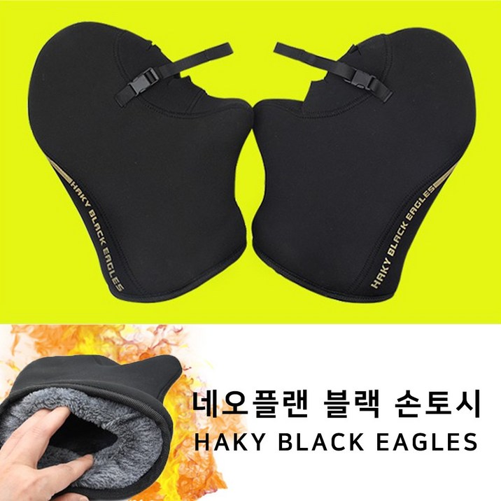 오토바이 네오플랜 블랙 방한토시 손토시 핸들 장갑 국내배송당일발송, 블랙