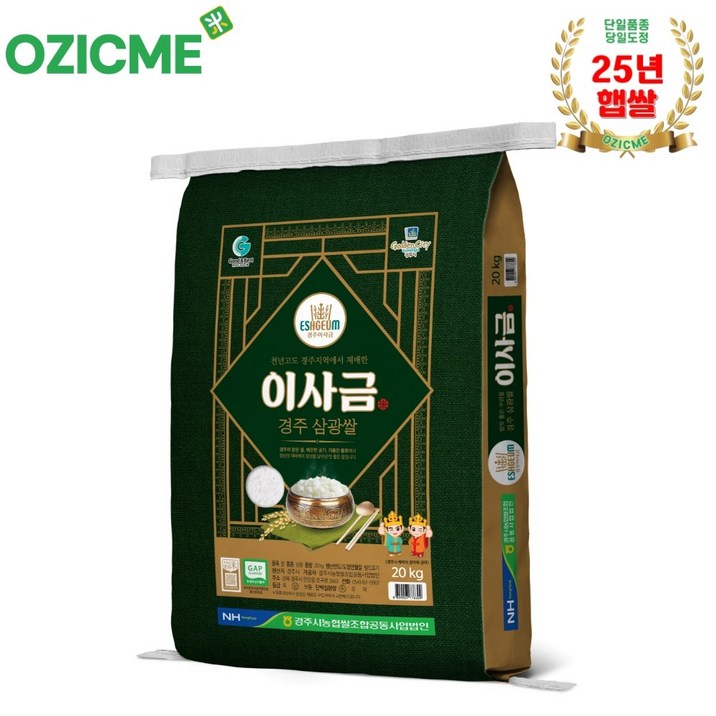 (오직미)경주시농협 이사금쌀 삼광 20kg 당일도정, 1개, 상