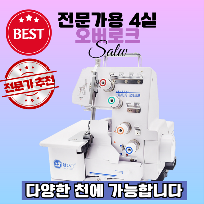 실리안 전문적인 오바로크 미싱 재봉틀 핸드미싱기 미니 오버로크 공업용 가정용 재봉