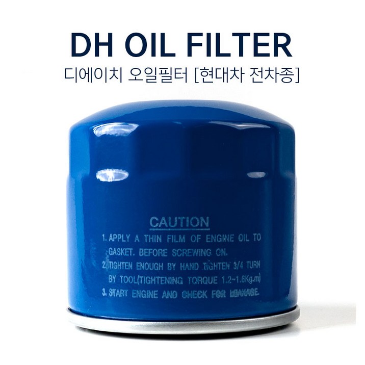 현대 승용 전차종 오일필터 2630035505 현대 승용 전차종 오일필터 2630035505