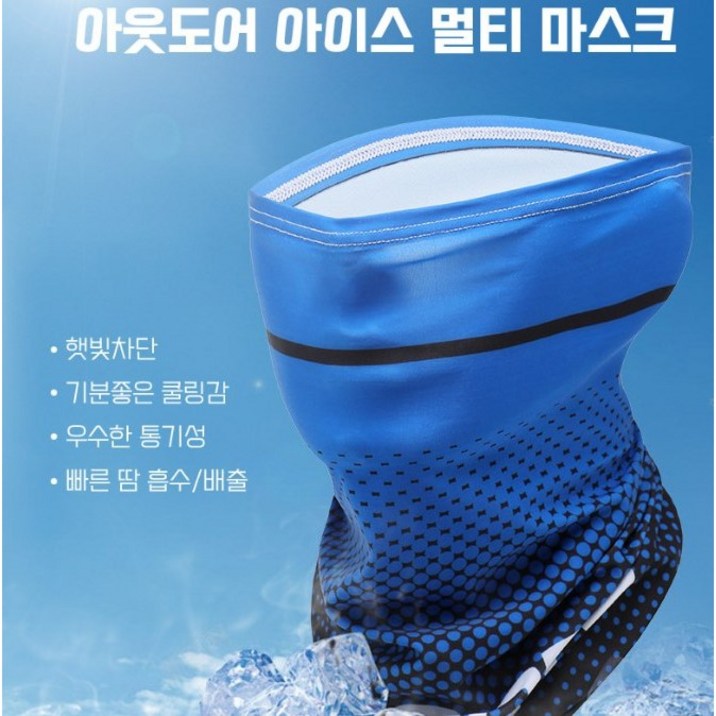 더이케이 얼굴 햇빛가리개 아이스 냉감 멀티 쿨링 넥워머 스포츠 마스크, G21 스카이