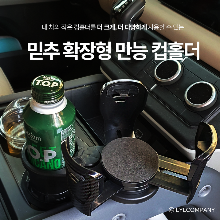 믿추 차량용 확장형 만능 컵홀더 2 in1 2단 투인원 길이 넓이 조절 확장  대용량 멀티 음료거치대 컵라면 텀블러 큰컵 확장형 태블릿 거치대