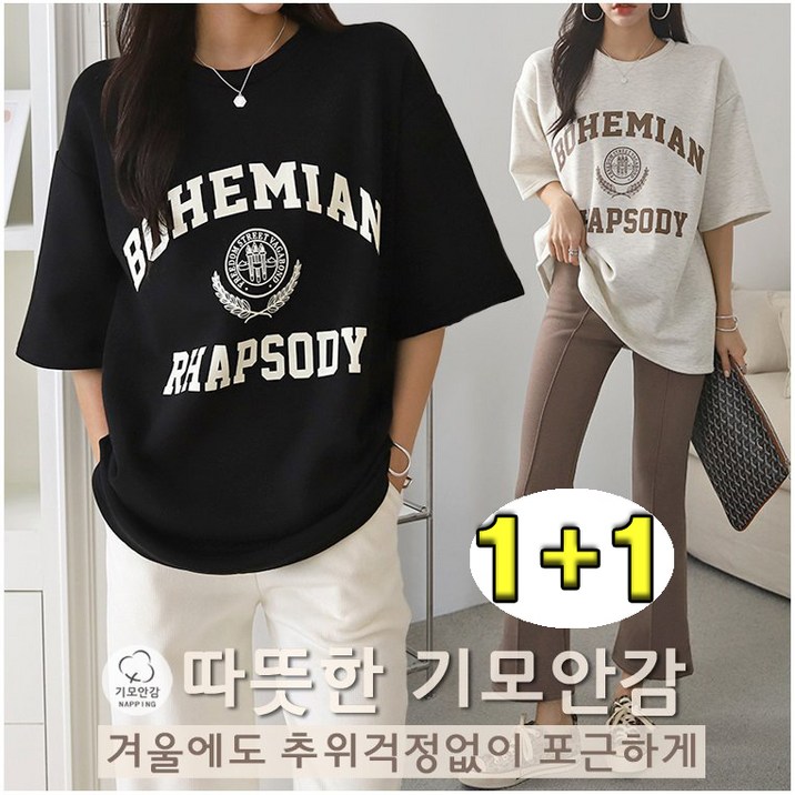 러브포텐 여성 겨울 기모 반팔티 11 베이직 여자 기모반팔 롱 티셔츠 루즈핏 겨울 데일리 롱티셔츠 세트 달콤디저트포함
