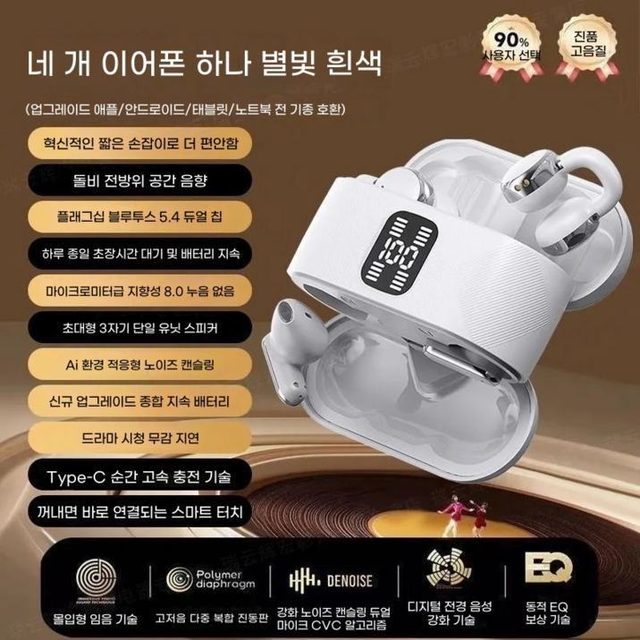 이어클립 블루투스 이어폰 무선 오픈형 Q16 2세트 4개입, 모닝 글로우, 1