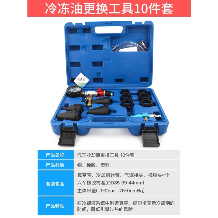 부동액 냉각수 교체 공구 업소용 진공 공구 도구 인젝터 누수