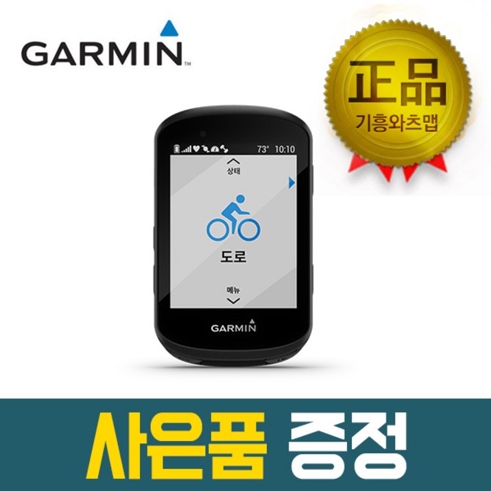 이월할인 사은품가민 엣지 530 단품 한글판 기흥 와츠맵