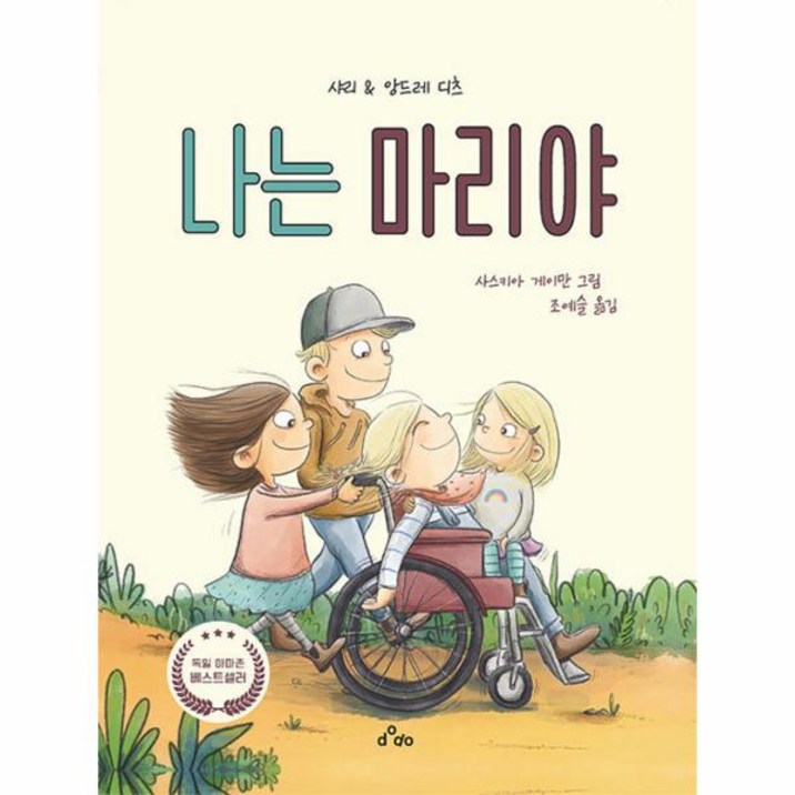 웅진북센 나는 마리야  양장