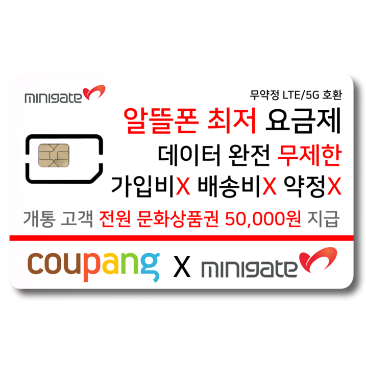 유심미니게이트 일반유심 KT알뜰폰 무약정 요금제 데이터 무제한 유심요금제