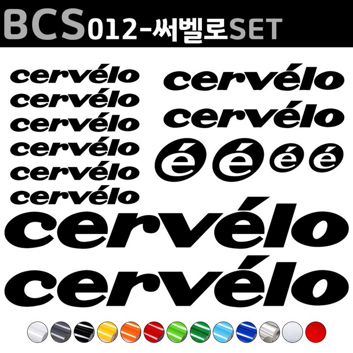 자전거로고데칼 BCS012 써벨로 CERVELO 자전거스티커 자전거꾸미기