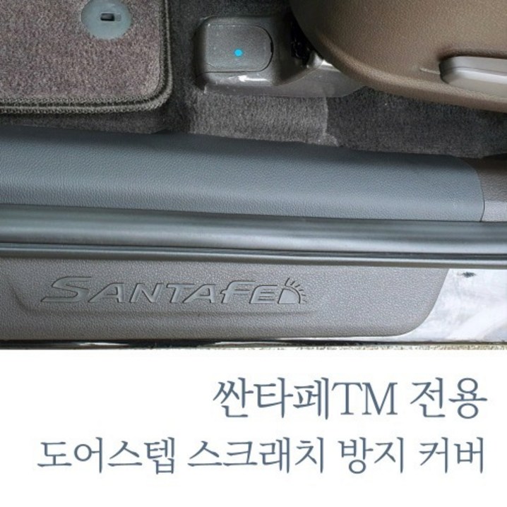 MLC 도어스텝커버 스크래치방지