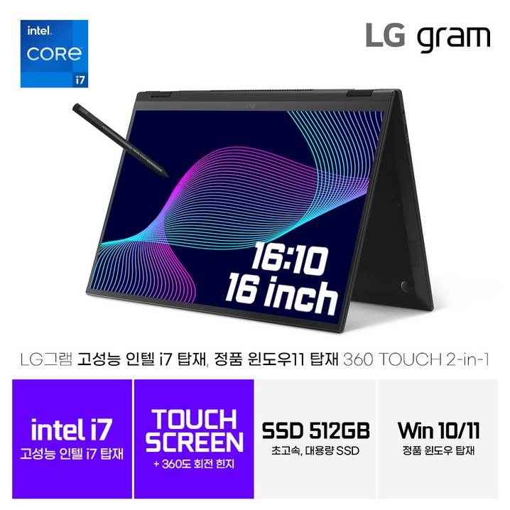 LG그램 16인치 17인치 11세대 인텔 i7 Win11 360도 터치스크린 터치펜포함 RAM 16GB NVMe 512GB 1610 블랙 16T90PK.AAE7U1