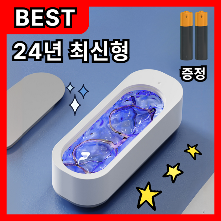 깔끔세척 루미노바 최신형 가정용 초음파 세척기, 1개