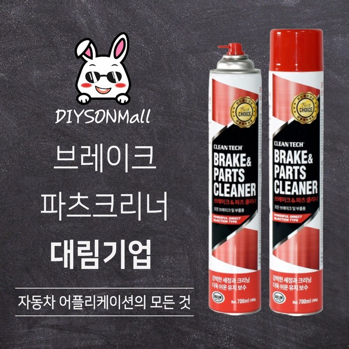 브레이크 파츠 클리너 분진 엔진룸 찌든 기름때 오일 제거제, 1개 브레이크 파츠 클리너 분진 엔진룸 찌든 기름때 오일 제거제, 1개