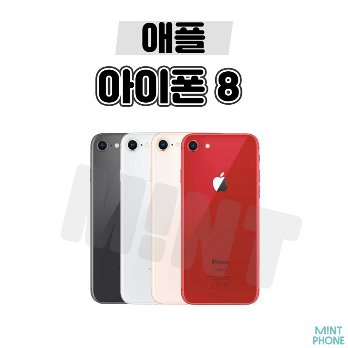 아이폰8 iPhone8 64GB 256GB 기가 자급제