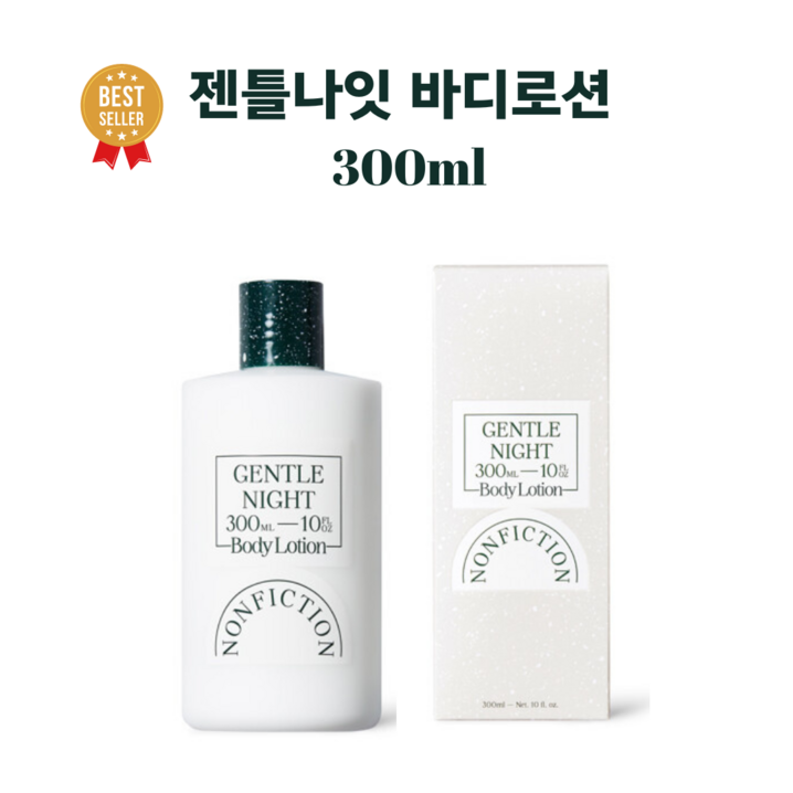 논픽션 젠틀나잇 바디로션 300ml 중성적인 퍼퓸 향수 바디 로션