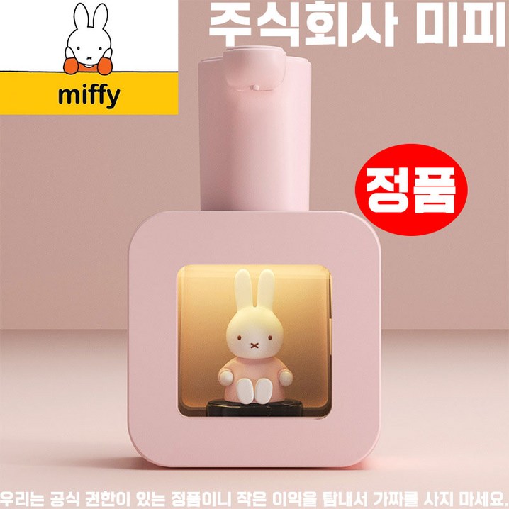 miffy 미피 자동 디스펜서 손 세정기 핸드 워시 세제 통 주방 욕실 용품 샴푸 거품 비누 충전식 miffy 미피 자동 디스펜서 손 세정기 핸드 워시 세제 통 주방 욕실 용품 샴푸 거품 비누 충전식
