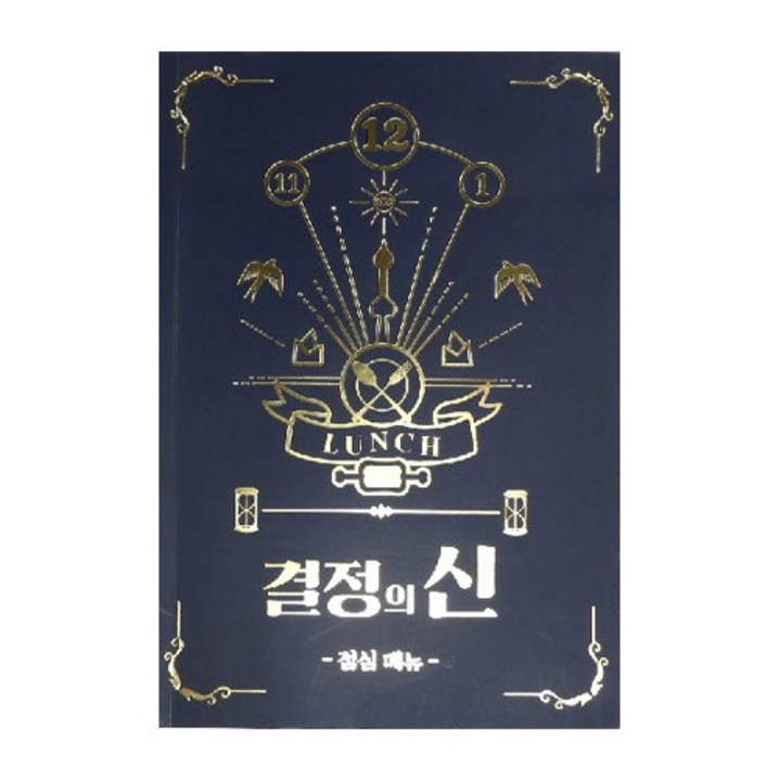 결정의신 점심메뉴 결정의신 점심메뉴