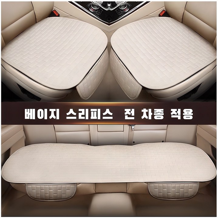 ANYOU 자동차 시트 커버 방석 3종 세트 사계절 차량용품 ANYOU 자동차 시트 커버 방석 3종 세트 사계절 차량용품