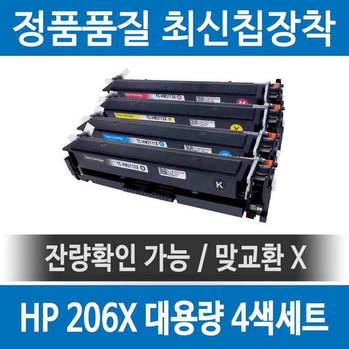 HP 206X W2110X 정품 인식칩 장착 재생토너 M255nw M283fdw M282nw M255dw M283 세트 호환, 단일색상, 1개