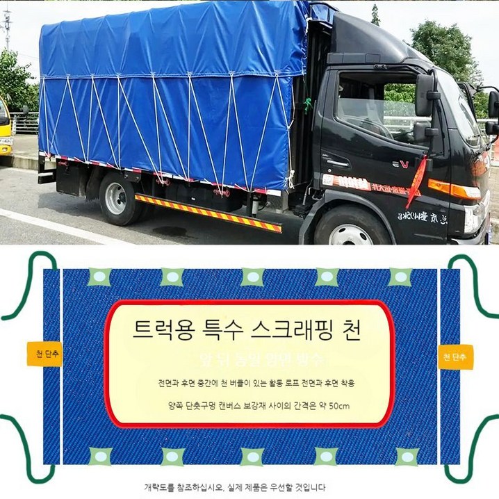 트럭용 그라운드시트 타포린 방수포 풋프린트 캠핑 텐트 트럭 천막 텐트방수포 시트