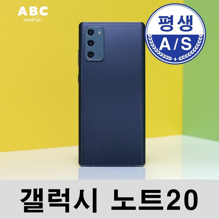 당일출고 갤럭시 노트20 256GB SMN981 공기계 S급 리퍼