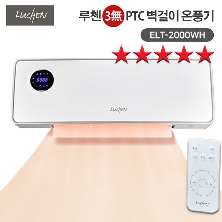 MJItem 시즌 히트상품 루첸 벽걸이 온풍기 ELT2000WH 고효율 PTC 온풍기 리모컨 타이머 2000W 자동온도조절 상하 오토스윙 공간절약 온풍기, ELT2000WH, 화이트 MJItem 시즌 히트상품 루첸 벽걸이 온풍기 ELT2000WH 고효율 PTC 온풍기 리모컨 타이머 2000W 자동온도조절 상하 오토스윙 공간절약 온풍기, ELT2000WH, 화이트
