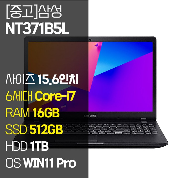 삼성 NT371B5L 15.6인치 6세대 Core-i7 RAM 16GB SSD 512GB HDD 1TB 장착 정품 윈도우설치 사무용 중고노트북 노트북가방 증정