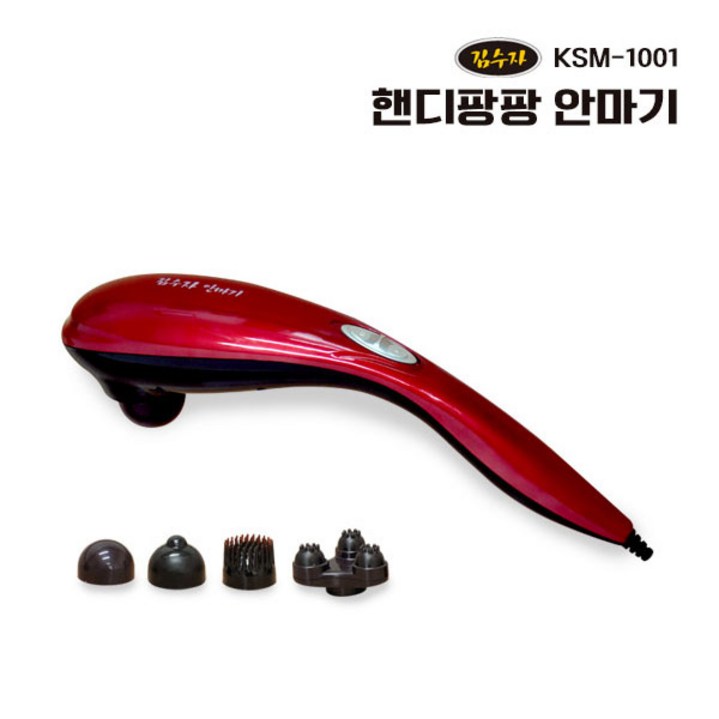 김수자 고성능 모터장착 핸디팡팡 유선 핸디형 안마기 KSM1001