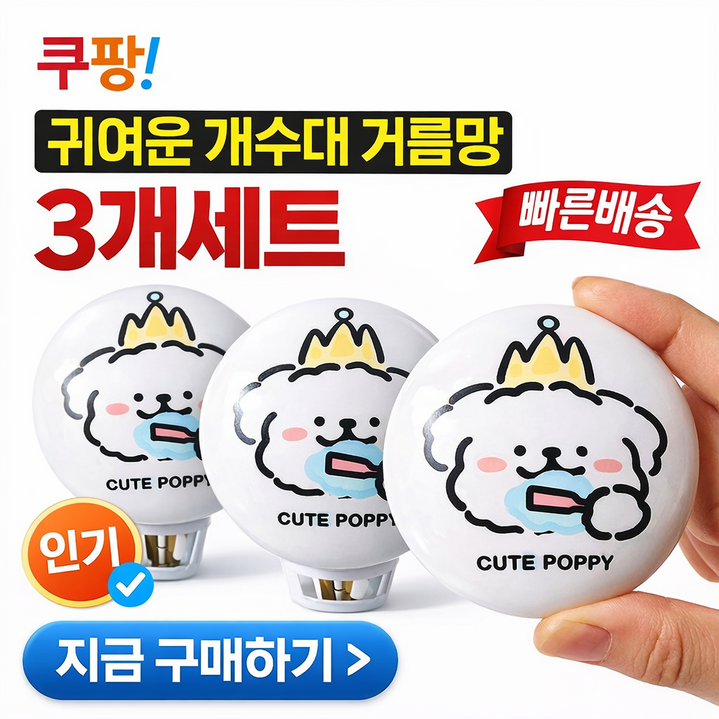 씨더블유 세라믹 세면대 하수구 물마개 냄새차단 1+1+1